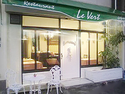 Restaurant Le Vert(レストラン ル・ヴェール)